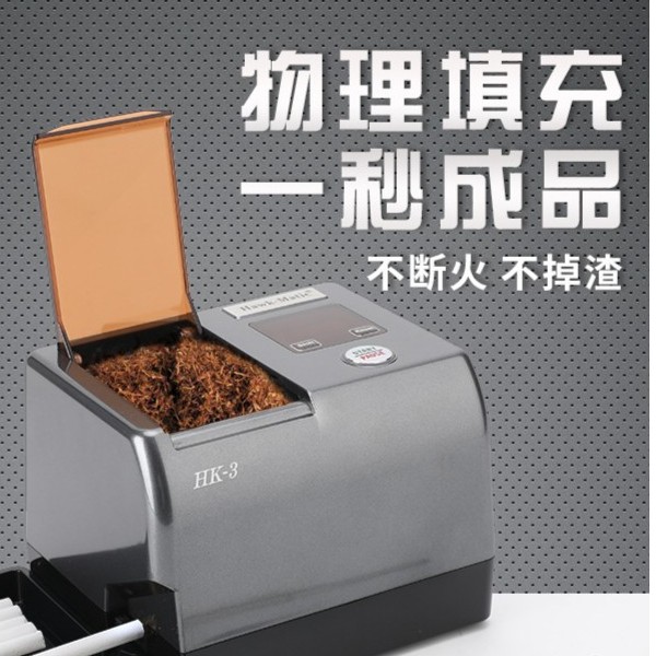 HK3全自动卷烟器8.0/6.5/奇居蟹家用卷烟机自动压料成品不掉渣