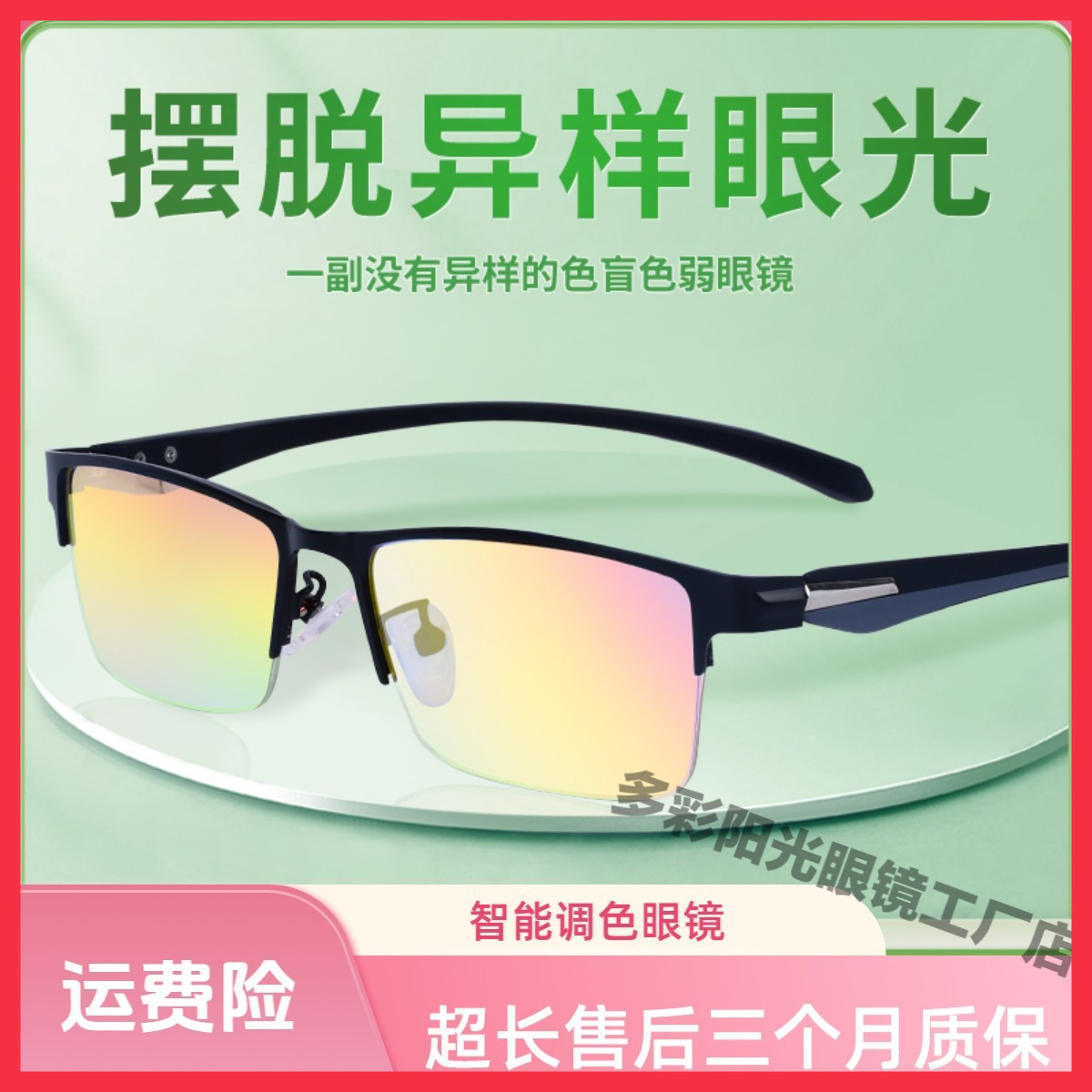 【2026智能调色款】色弱矫正眼镜 高清看图辨色眼镜户外眼镜