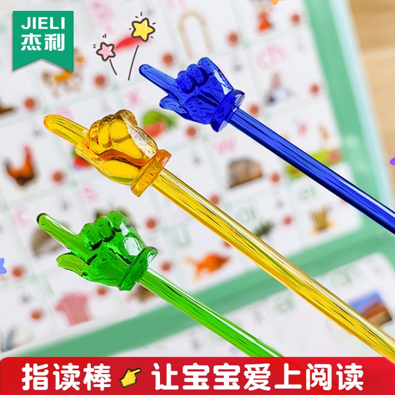 儿童早教指读棒小学生读书阅读可爱手指教鞭教学棒教具黑板指示棒