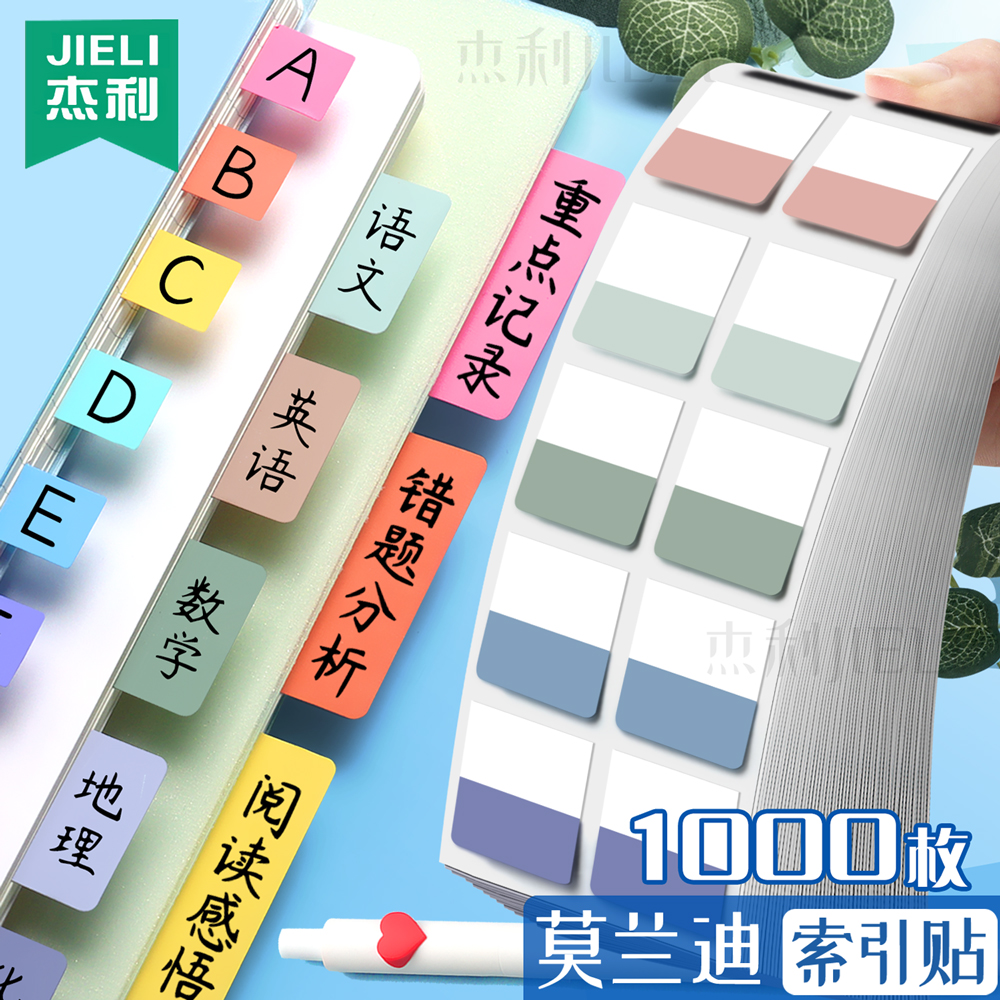 杰利便利贴便签纸质索引贴标签贴纸学生用笔记本小条标记贴书签