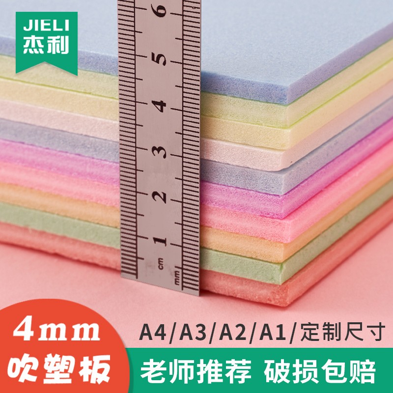 杰利a4加厚吹塑纸版画材料a3儿童吹塑板美术手工专用泡沫纸板定制