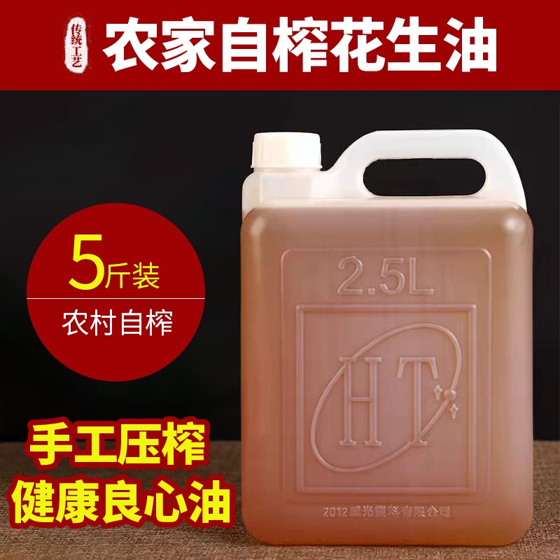 花生油农家自榨自产10斤纯手工现压榨正宗桶装家用散装浓香