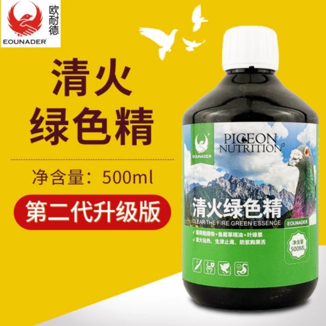 欧耐德清火绿色清【500ml/瓶】赛鸽信鸽鸽子用品天然日常升级版