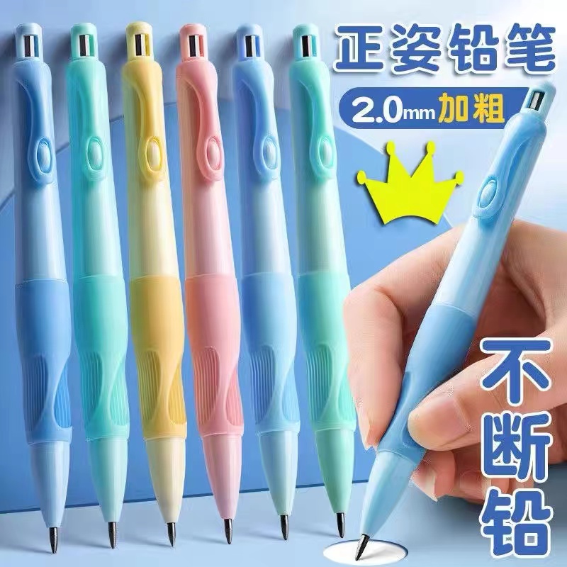 【正姿自动铅笔】小学生矫正握姿2.0加粗书写顺畅铅笔套装幼儿园
