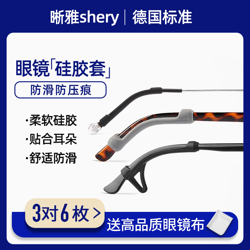 眼镜防滑套耳托防掉固定器防脱落神器眼睛腿配件硅胶耳后卡扣钩圈