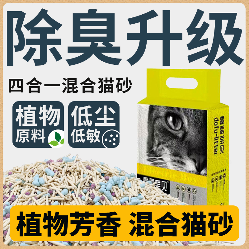 霹雳宝贝混合大袋无尘消臭膨润土品质低尘豆腐颗粒可冲厕吸水结团