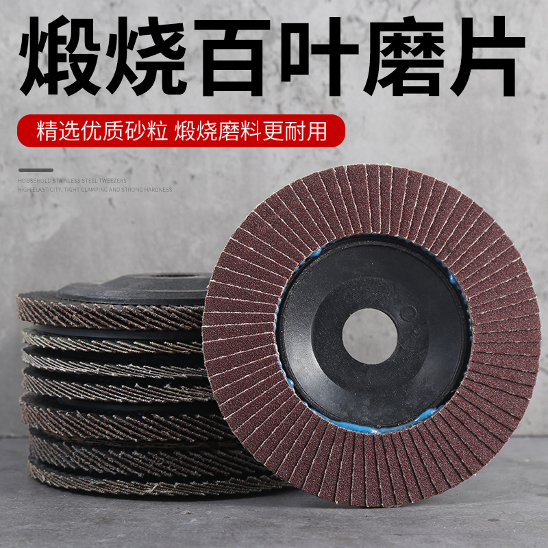 百叶轮打磨片磨光机百叶片砂轮片磨光片抛光轮抛光片角磨机千叶片