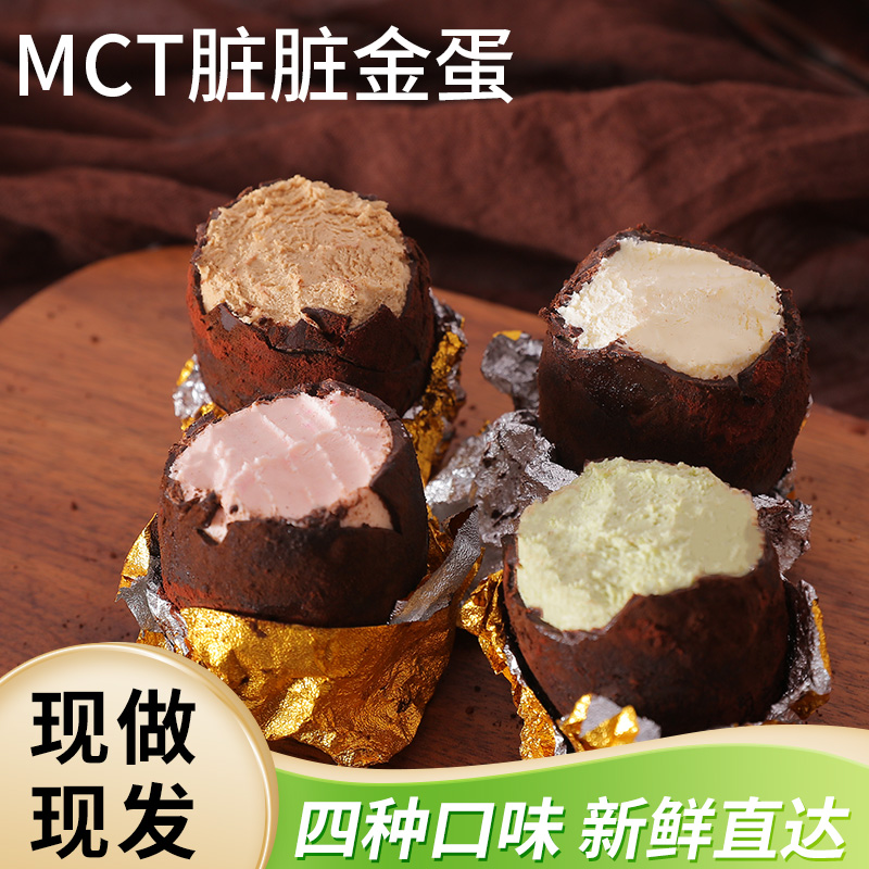 【二婶儿】鲜小播MCT巧克力脏脏金蛋手工现做纯脂脆皮零食甜品饱腹