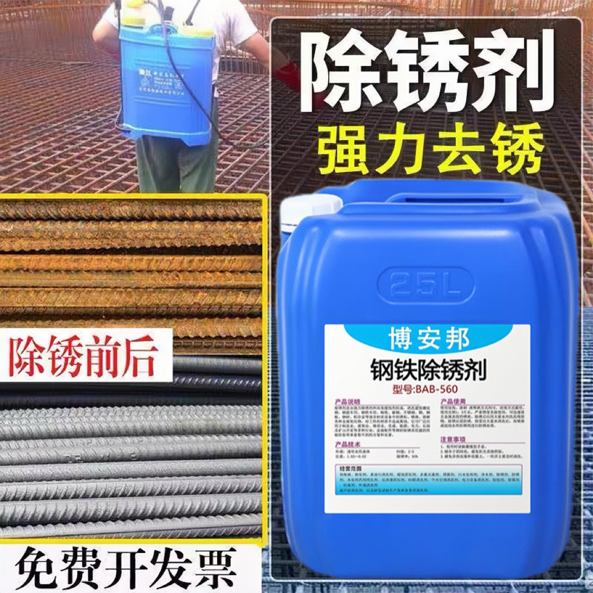 钢筋不锈钢钢铁除锈剂强力快速清洗工业工地机械金属去锈水性防锈