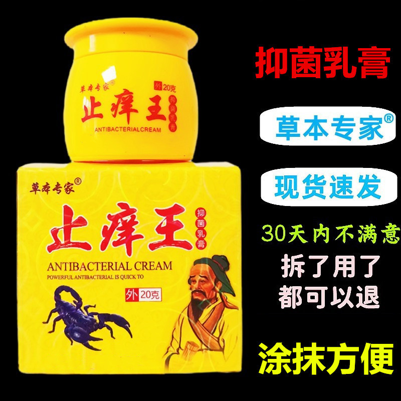 草本专家止痒王抑菌乳膏皮肤涂抹20克四季通用草本萃取膏
