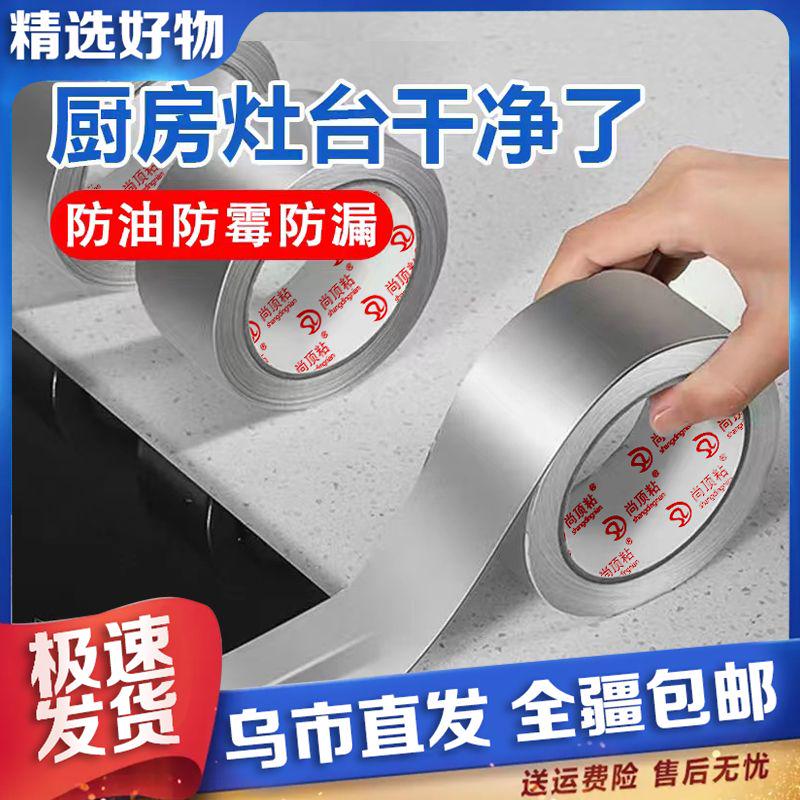 【新疆包邮】厨房灶台防油贴纸耐高温铝箔卫生间马桶防霉胶带