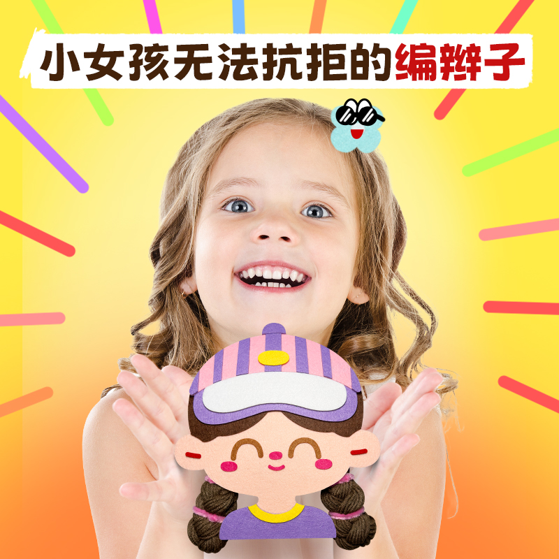 趣味编辫子幼儿园生活区穿绳头发编织毛线早教益智玩教具孩子创意