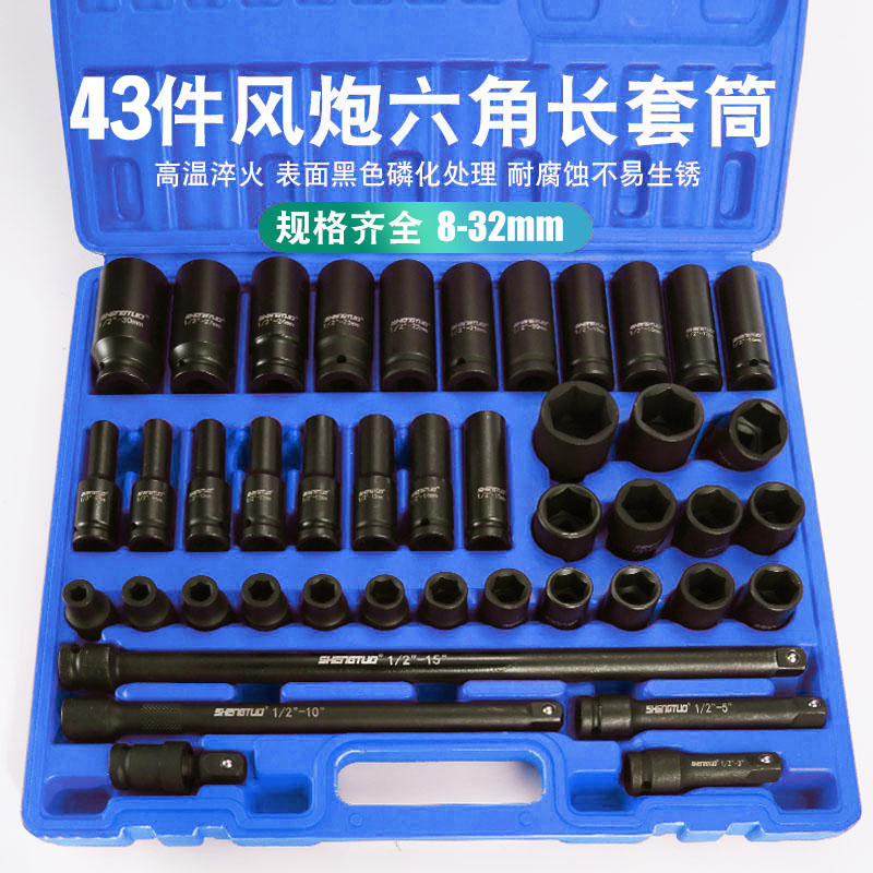 43件8-32mm套筒套装组合1/2加长六角小风炮套筒头电动扳手套头