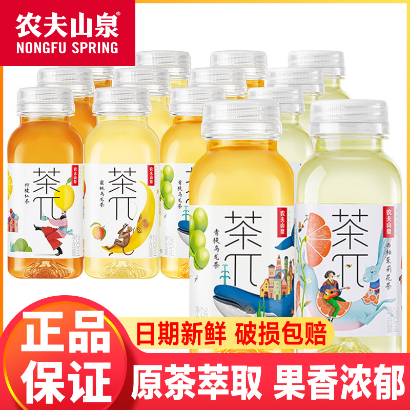 农夫山泉茶派π250ml整箱瓶装茶兀蜜桃青提乌龙柚子绿茶果味茶饮料