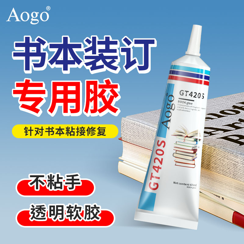 书籍胶装订书本胶水粘书脊的胶纸品粘贴图书厚书掉页粘合剂学生用
