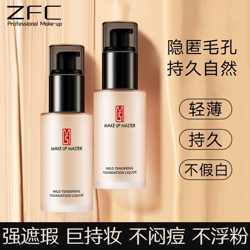 ZFC魅师柔光持妆粉底液控油遮瑕保湿持久油干皮学生平价防水防汗