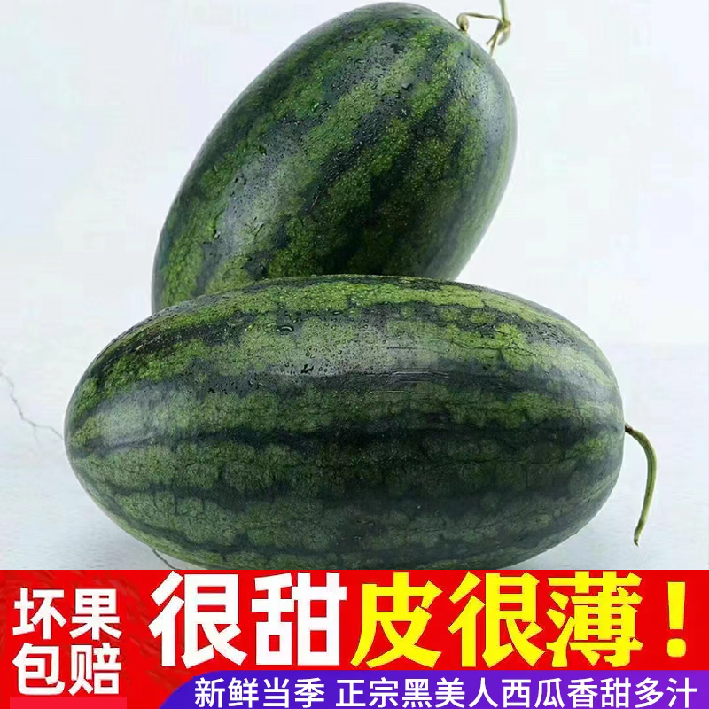 新鲜当季水果广西黑美人西瓜5-9斤孕妇水果皮薄脆甜多汁超甜保熟