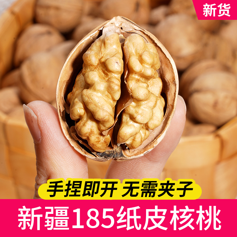 【町和仁】25年新货新疆阿克苏185纸皮核桃