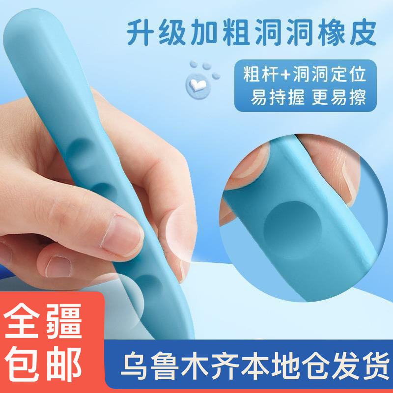 【乌市直发】学生专用洞洞橡皮奇好握姿少屑干净【新疆包邮】大号