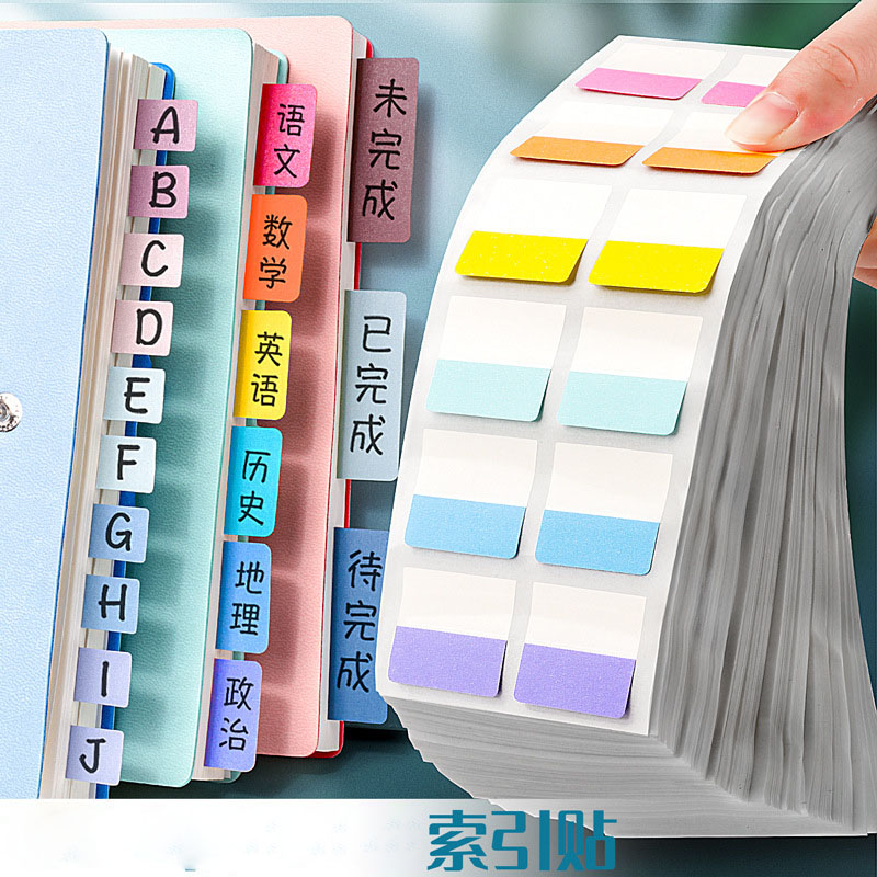 莫兰迪便签贴透明索引贴可书写纸质标签贴纸便利贴学生用分类指示