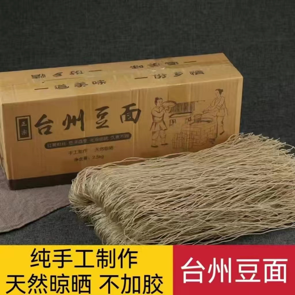 正宗台州豆面手工红薯粉沙蒜豆面台州酒店供货商用娟飞