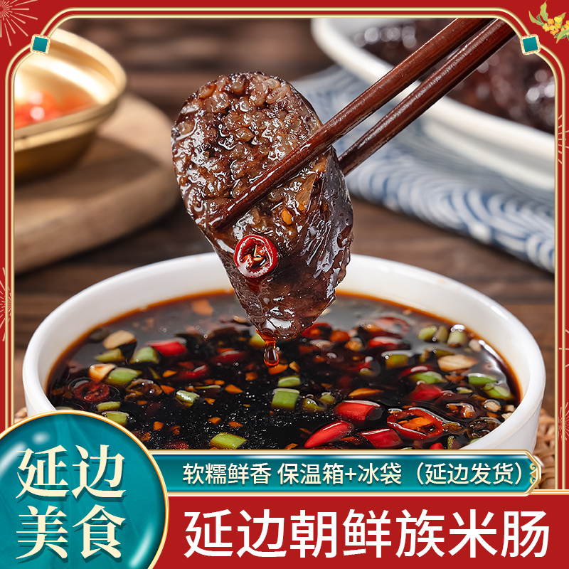 营养朝鲜米肠500克 东北糯米肠延边米肠软糯正宗糯米肠健康发货