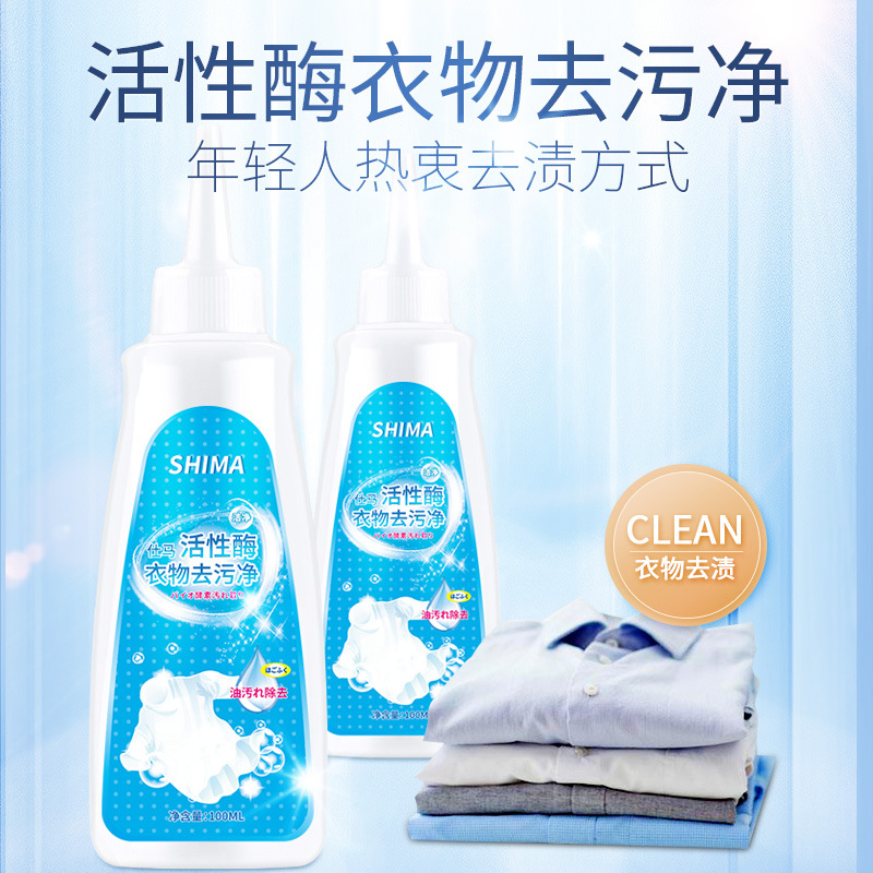 仕马活性酶衣物去污净去油王去油渍衣服油迹污渍顽固污渍匠美奇