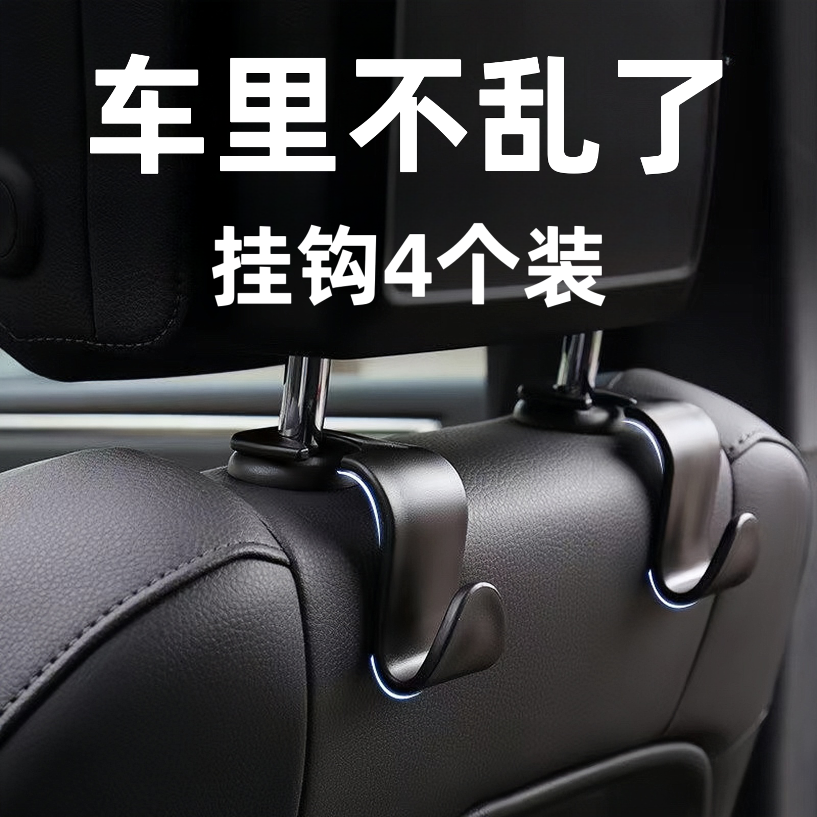 汽车座椅靠背后座挂钩加厚塑料挂钩后排耐用挂钩多功能内饰挂钩