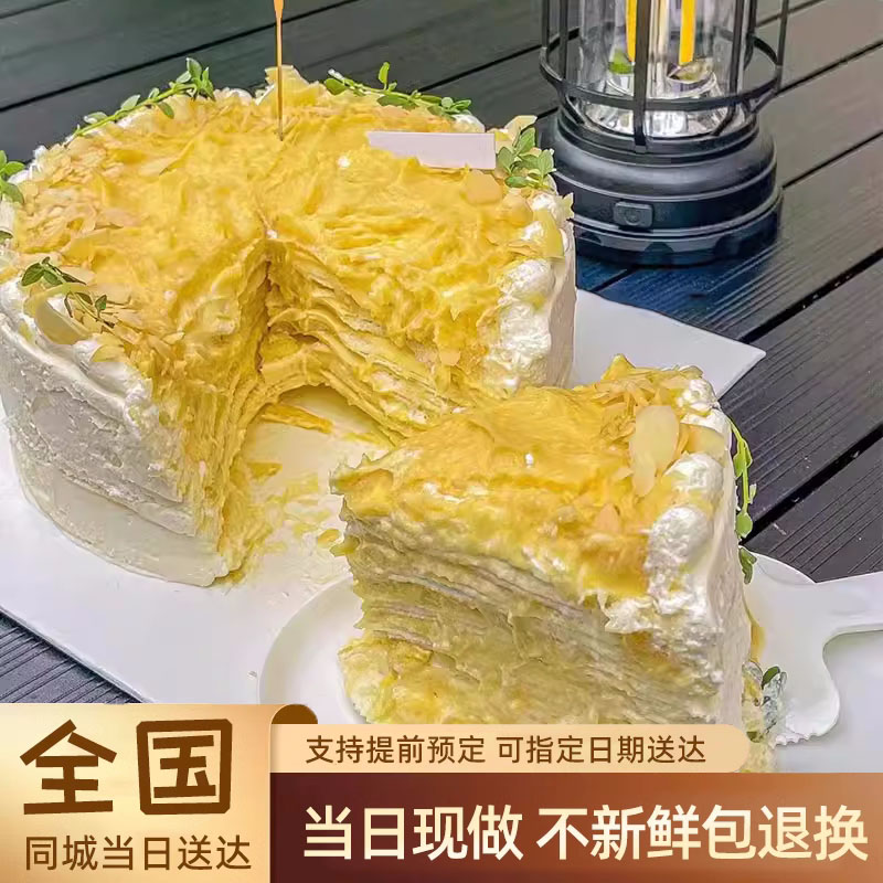榴莲芒果草莓千层生日蛋糕同城配送全国上海创意定制提拉米苏甜品
