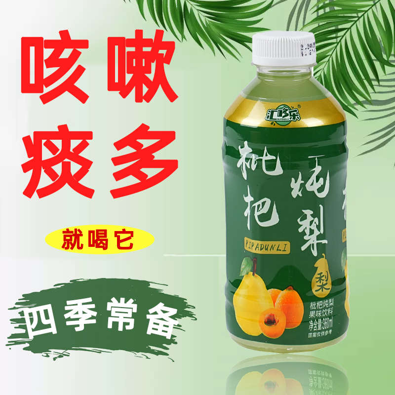 【亏本促销】枇杷炖梨360ml/瓶整箱批发特价0脂0卡四季常备果味饮料