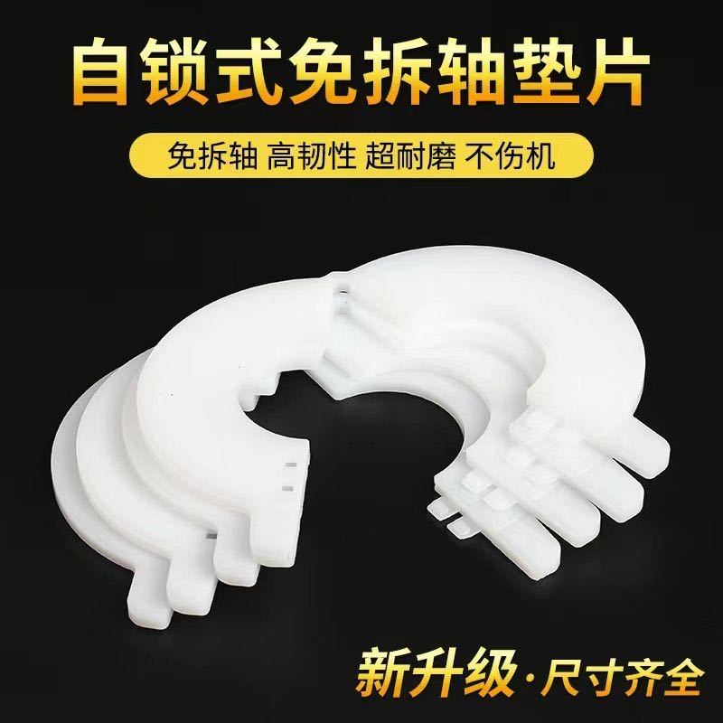挖机免拆垫片轴间隙垫片斗轴免拆塑料加厚活动组合式自锁垫片包邮