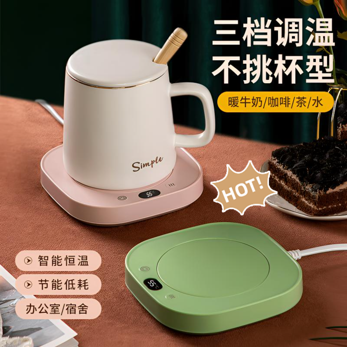 三档恒温杯垫智能恒温55度自动加热牛奶咖啡多功能保温蝶暖暖杯垫