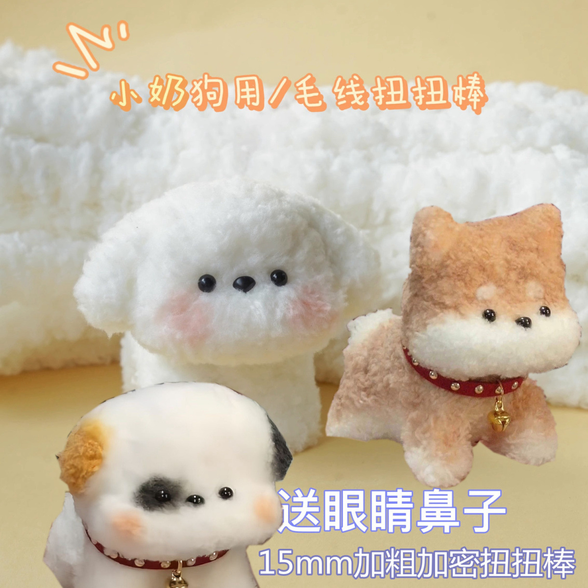 15mm加密黑色毛绒扭扭棒小狗扭扭棒七夕礼物diy小物件手工材料包