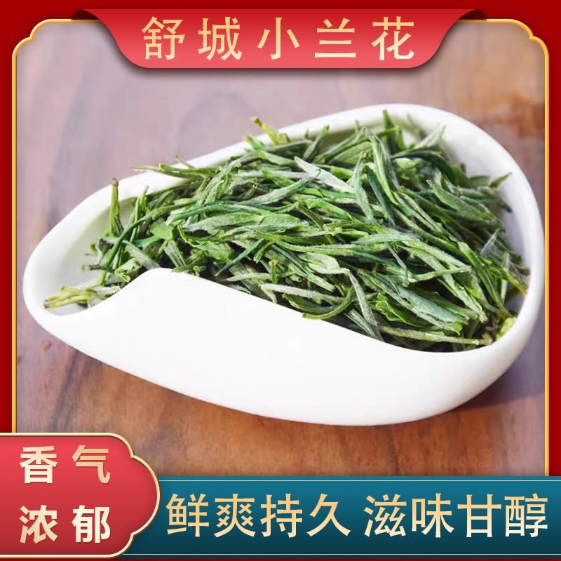 A1 2025年皖峰高山舒城小兰花香，兰花香回甘甘甜，鲜爽翠绿
