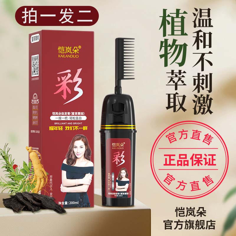 【拍1发2】染发梳一梳彩染发剂染发膏自己在家染发遮盖白发t2大容量