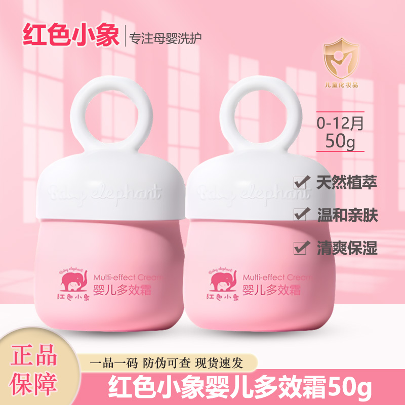 红色小象宝宝面霜儿童保湿霜新生儿滋润温和秋冬小宝宝用品正品