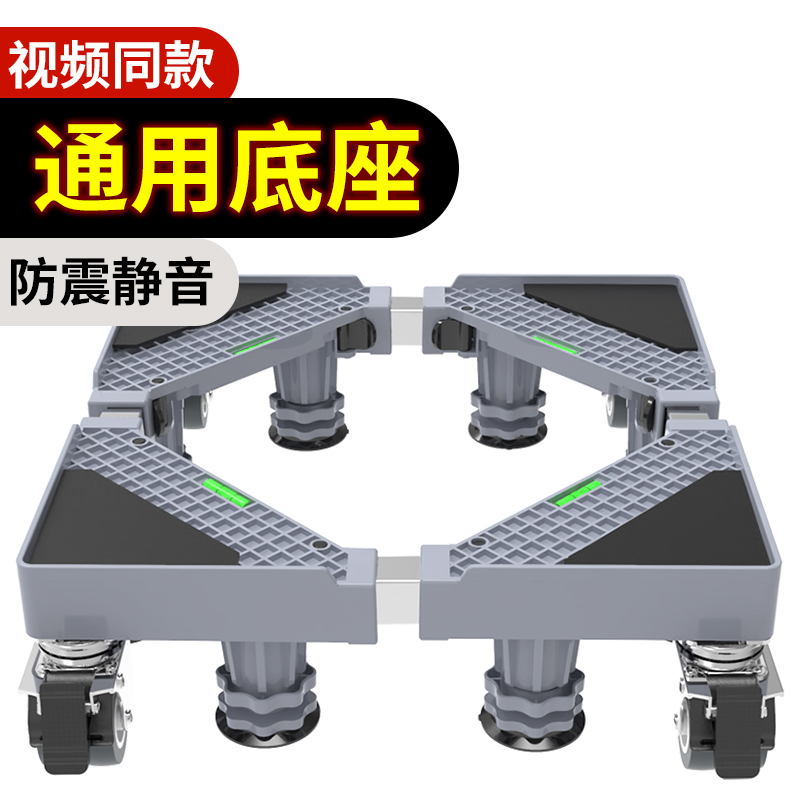通用洗衣机专用底座全自动移动万向轮加高托架滚筒波轮减震置物架