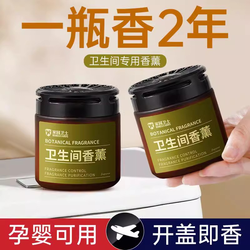 卫生间香薰除臭神器厕所去异味固体除味香氛空气清新剂持久清香膏