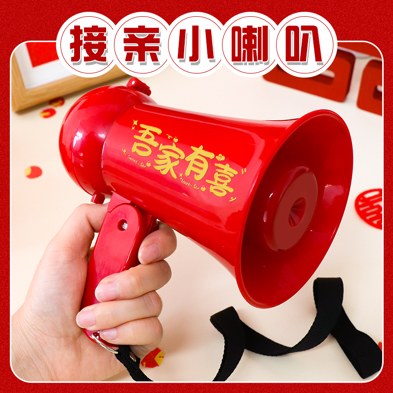 新郎喊话小喇叭结婚拍照道具接亲堵门小游戏伴郎婚礼互动搞笑伴娘