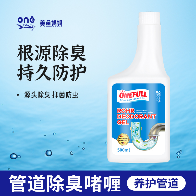 ONEFULL下水道除臭剂厨房管道去异味卫生间厕所地漏反味防臭神器