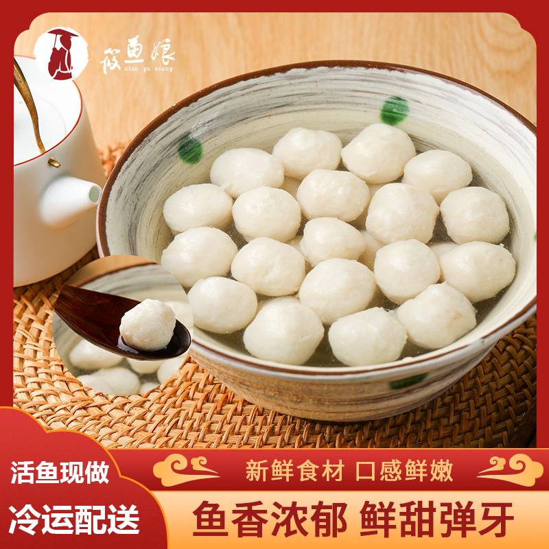 筱鱼娘新鲜传统手工淡水鱼丸青鱼丸鱼圆180g/袋非遗食品