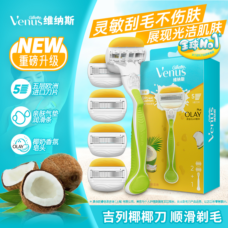 Gillette/吉列剃毛刀椰椰刀女士venus五层刀片刮毛刀腋下腿脱毛刀