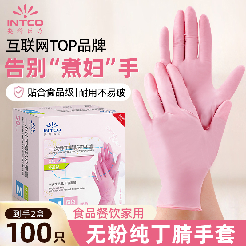 英科一次性手套食品级舒适耐用清洁橡胶厨房洗碗家务用丁腈手套