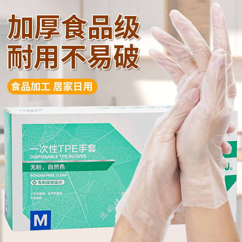 一次性手套食品级餐饮厨房家务美容塑料薄膜清洁透明TPE手套洗碗