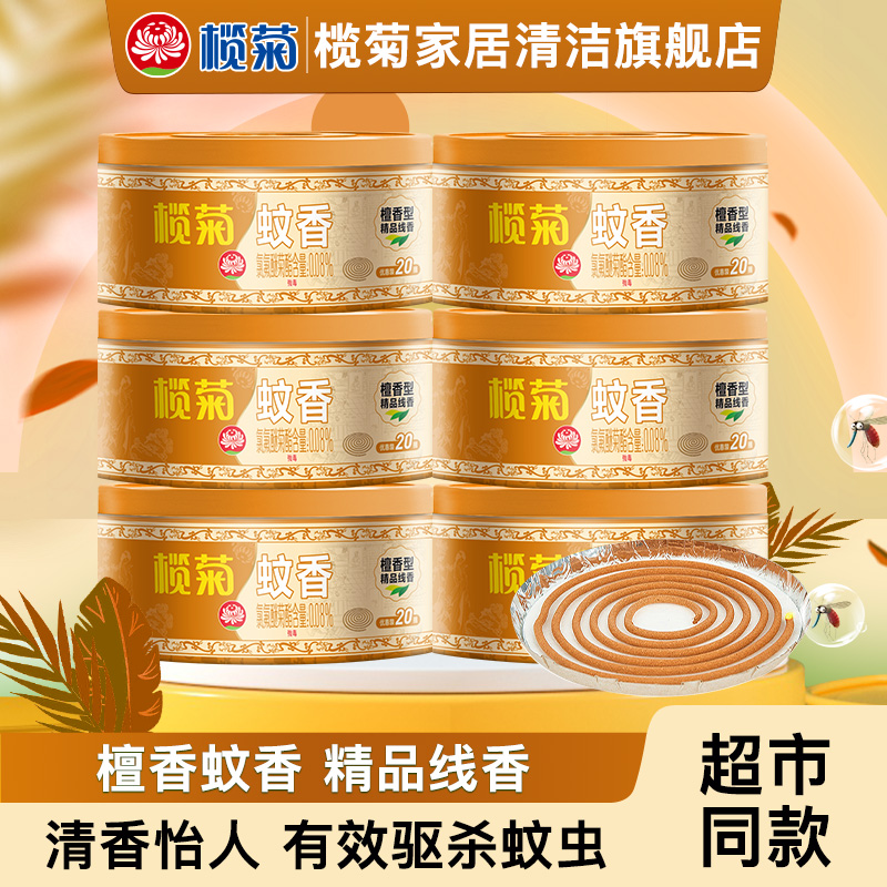 榄菊蚊香檀香型精品线香20盘 防蚊持久清香型卫生间檀香蚊香家用