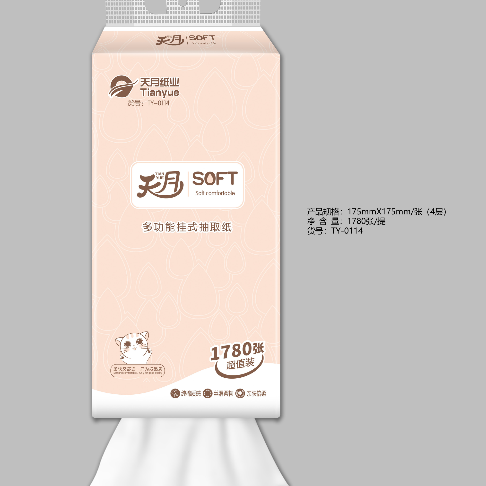 天月纸业挂抽两提亲肤柔软挂式抽纸