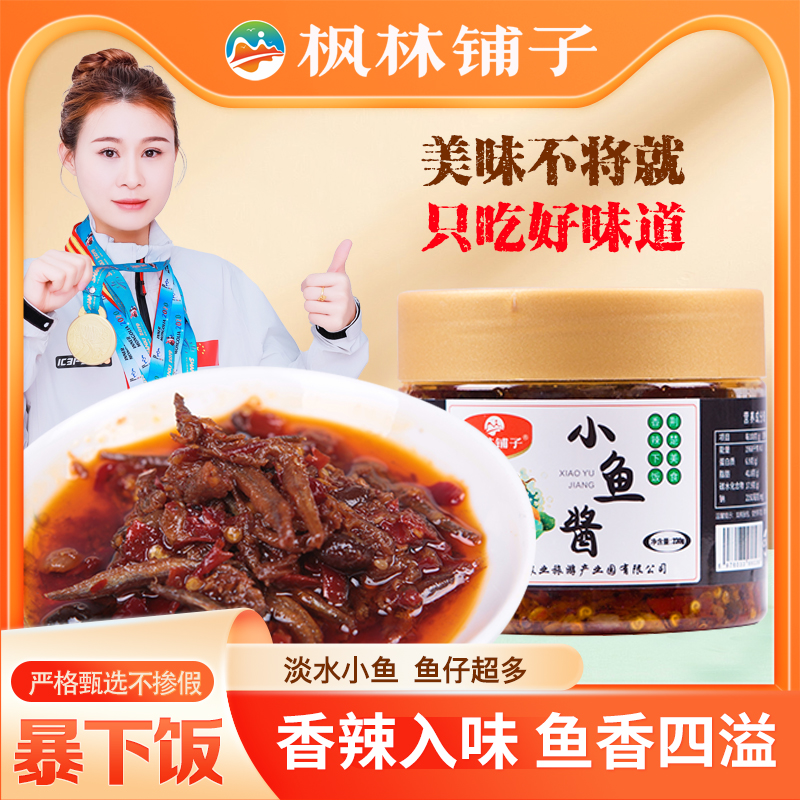 农家自制即食小鱼辣酱微辣开胃拌饭拌面调料特产瓶装营养小酱