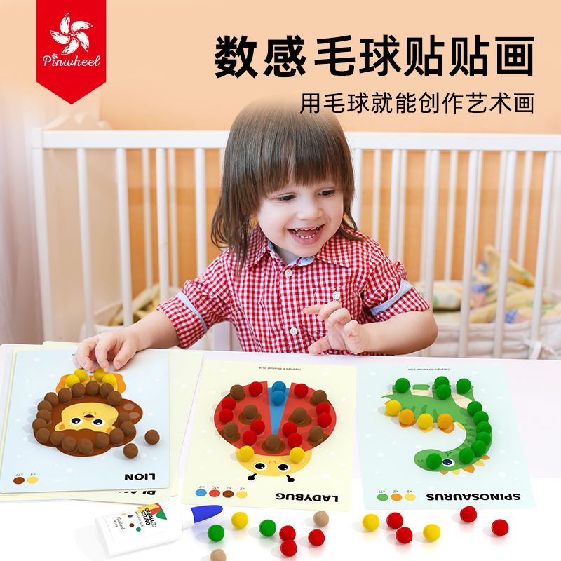Pinwheel毛球贴贴画12幅 美术DIY幼儿园动手手眼协调手工教师节