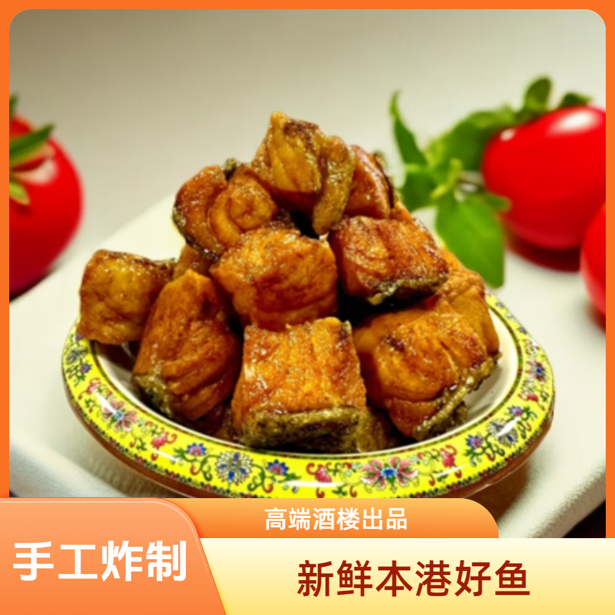 JU XING PO/聚兴婆聚兴婆精品花椒鳘鱼连油180g/瓶潮汕炸咸鱼罐装