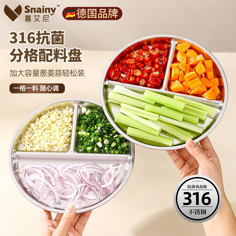 多功能配菜盘316不锈钢厨房分格备菜盘家用葱姜蒜调料盘分格餐盘